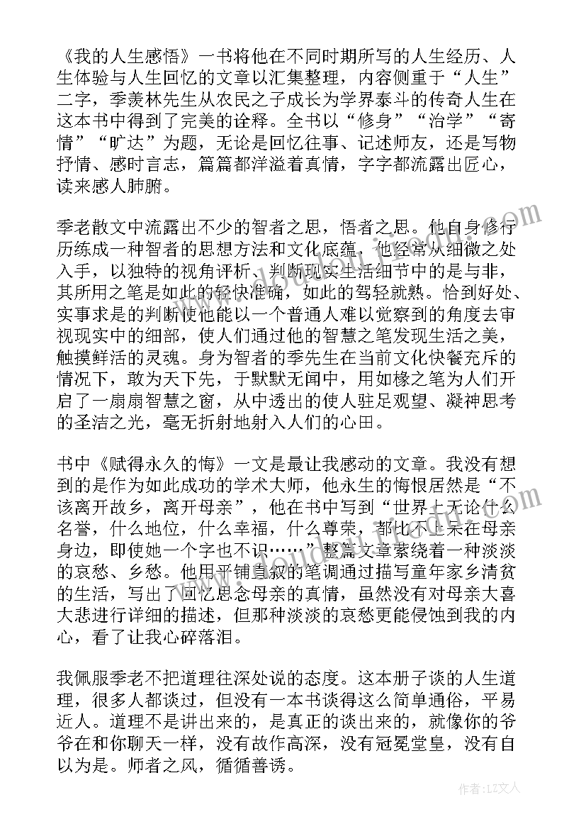 最新人生书读后感句子(汇总7篇)