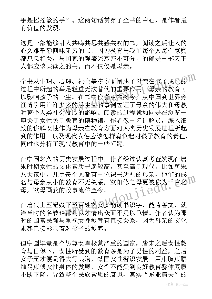 雨的故事读后感 发现母亲读后感(实用8篇)