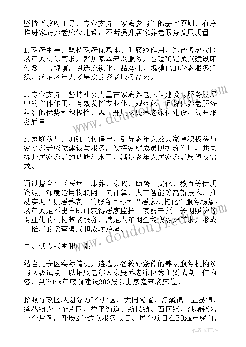 最新社区养老解决方案 社区养老服务中心运营方案(模板5篇)