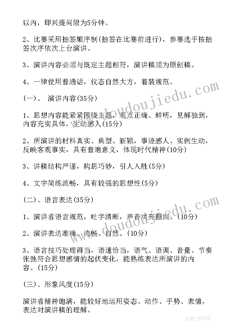 演讲比赛活动策划案(实用5篇)