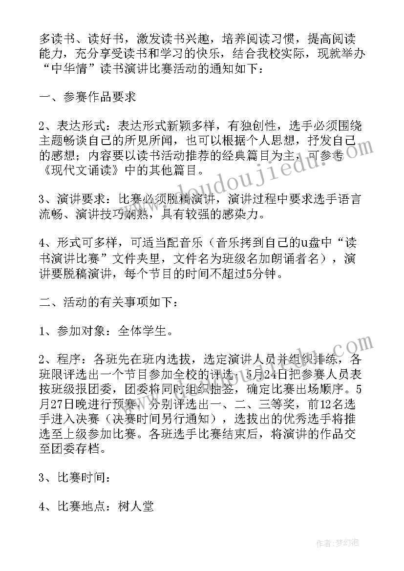 演讲比赛活动策划案(实用5篇)