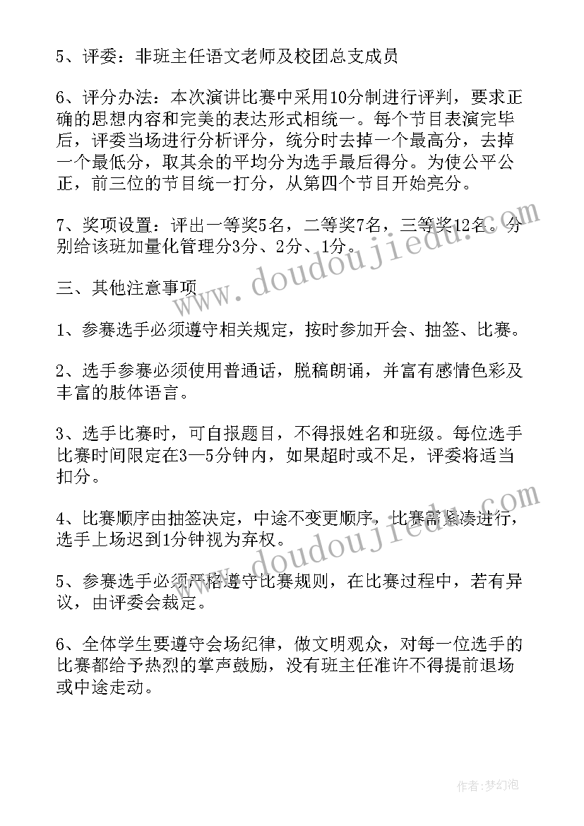 演讲比赛活动策划案(实用5篇)