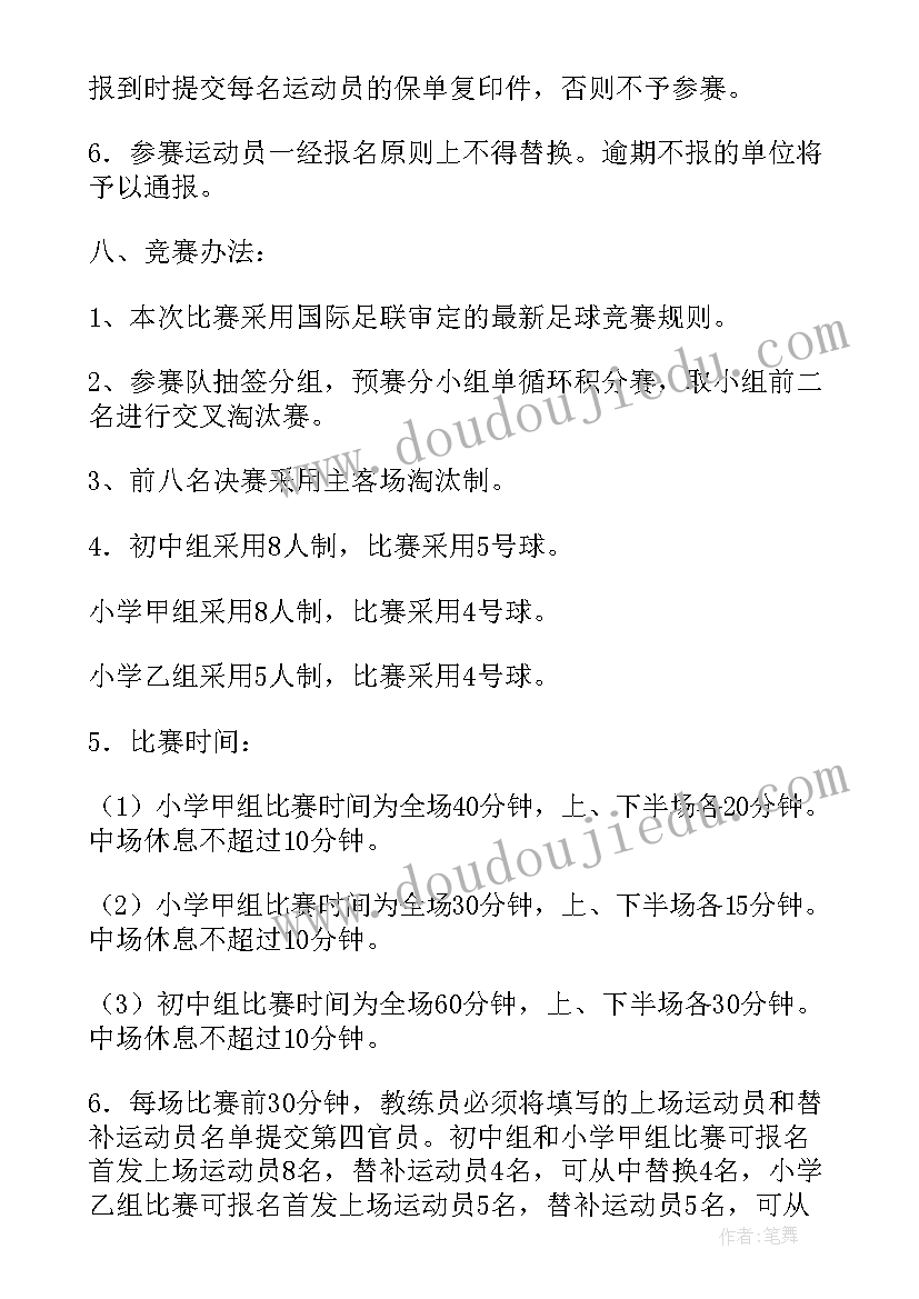 最新校园足球比赛活动方案(汇总7篇)