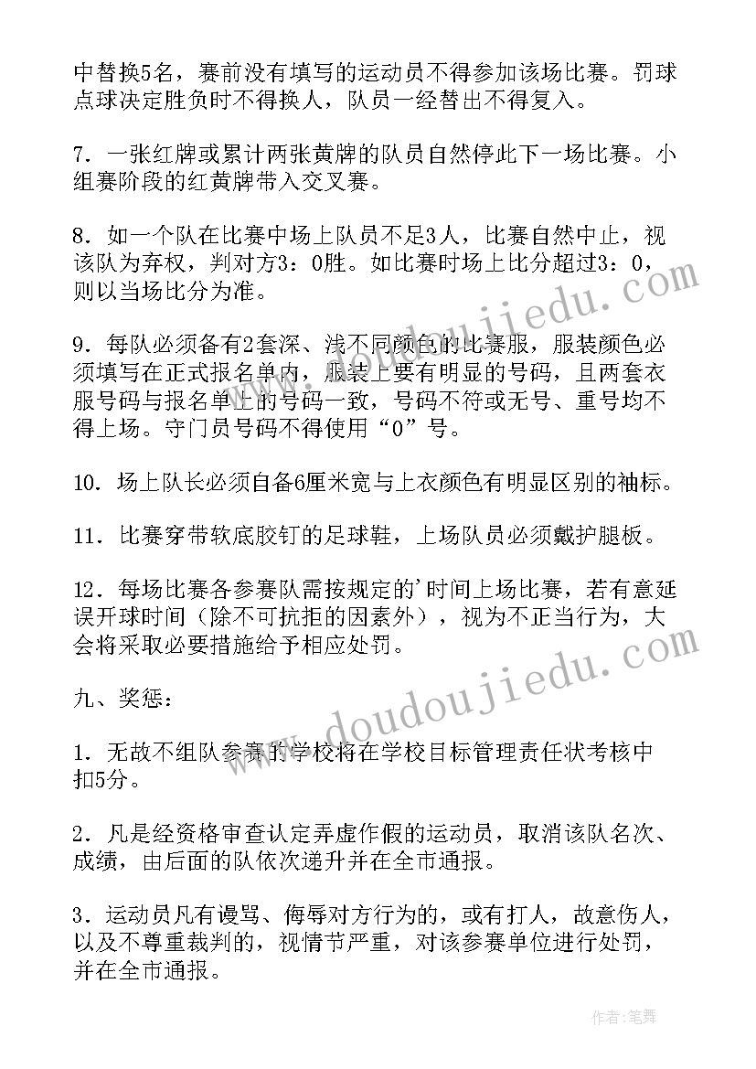 最新校园足球比赛活动方案(汇总7篇)