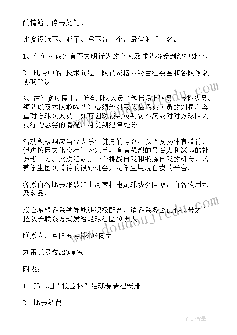 足球方案app开发多少钱 校园足球方案(优质6篇)