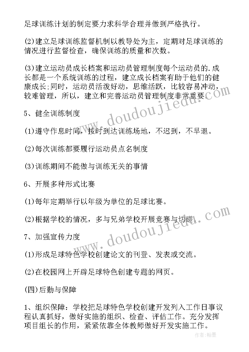 足球方案app开发多少钱 校园足球方案(优质6篇)