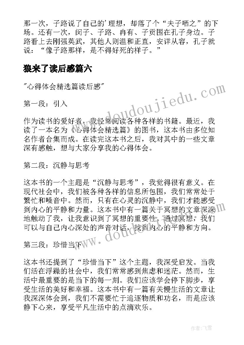 狼来了读后感 篇心得体会读后感(实用8篇)