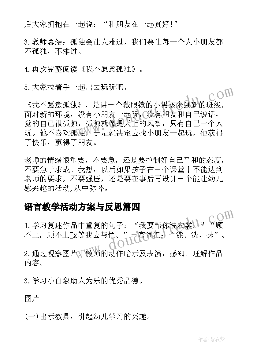 语言教学活动方案与反思 大班语言教学活动方案(优质5篇)