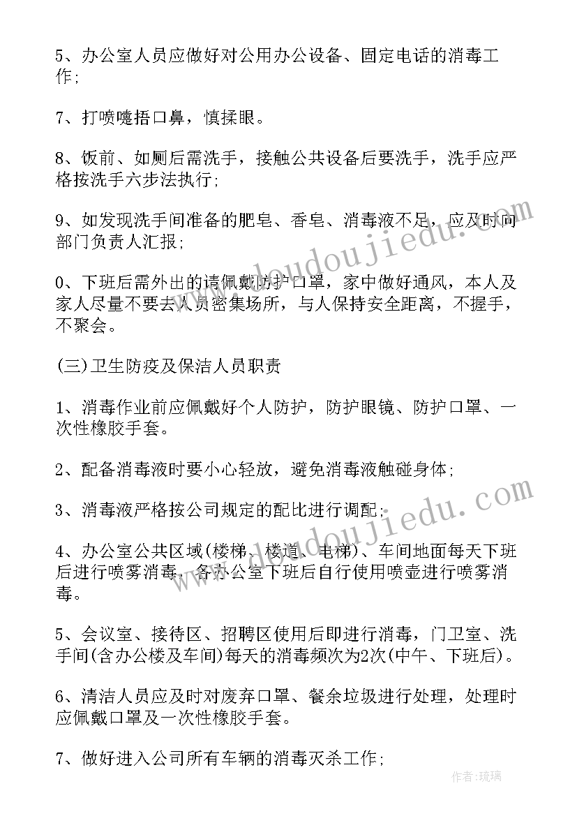 2023年工程疫情防控工作方案(实用5篇)