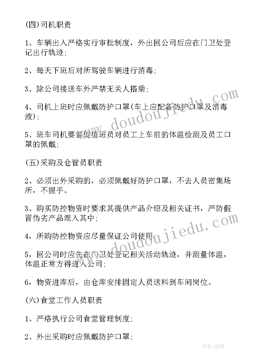 2023年工程疫情防控工作方案(实用5篇)