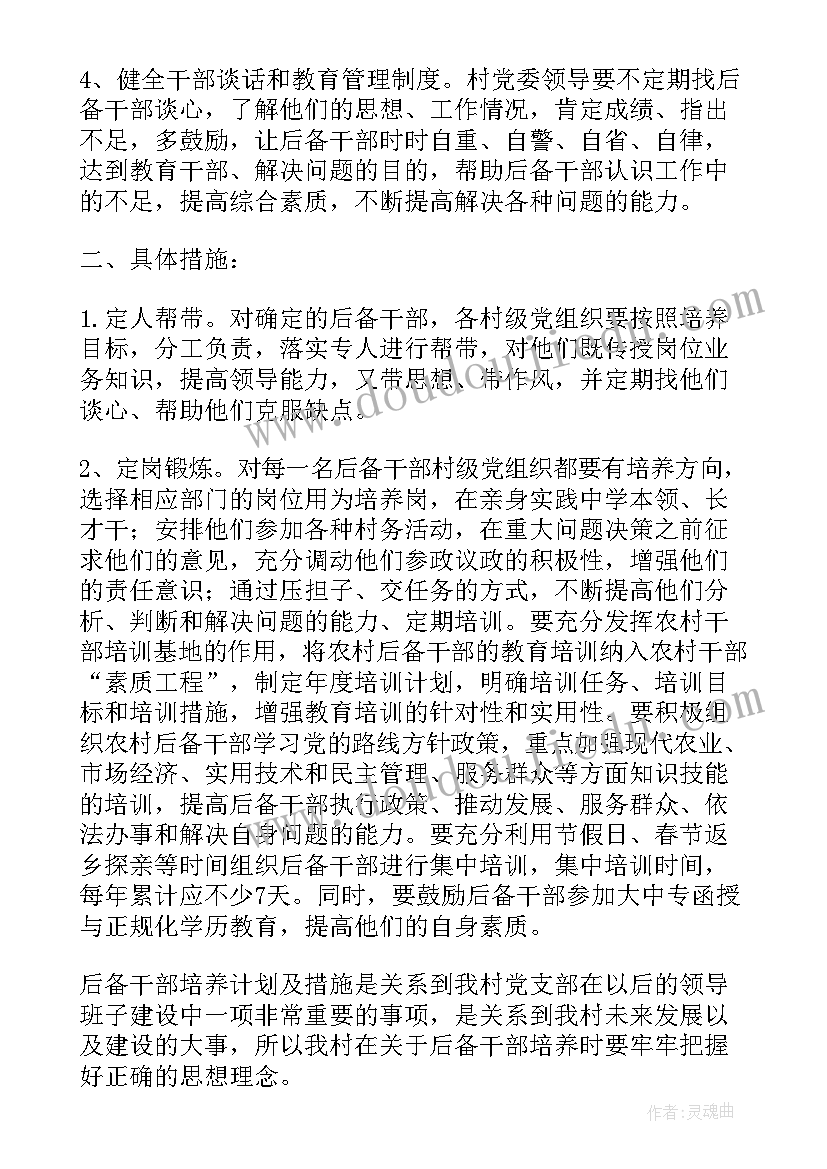 干部选拔方案可以改变吗 年轻干部培养选拔方案(大全5篇)