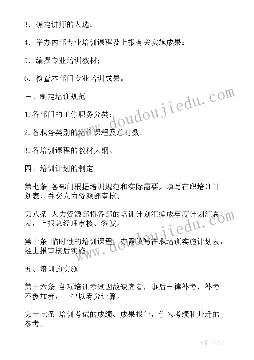 最新培训制度方案 公司员工制度培训方案(大全5篇)