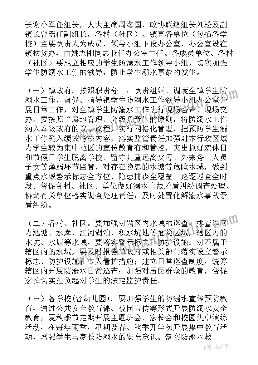 最新街道防溺水工作方案(优秀6篇)