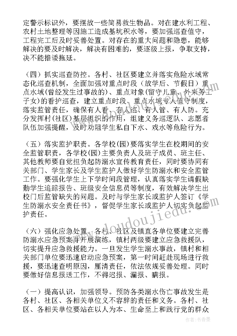 最新街道防溺水工作方案(优秀6篇)