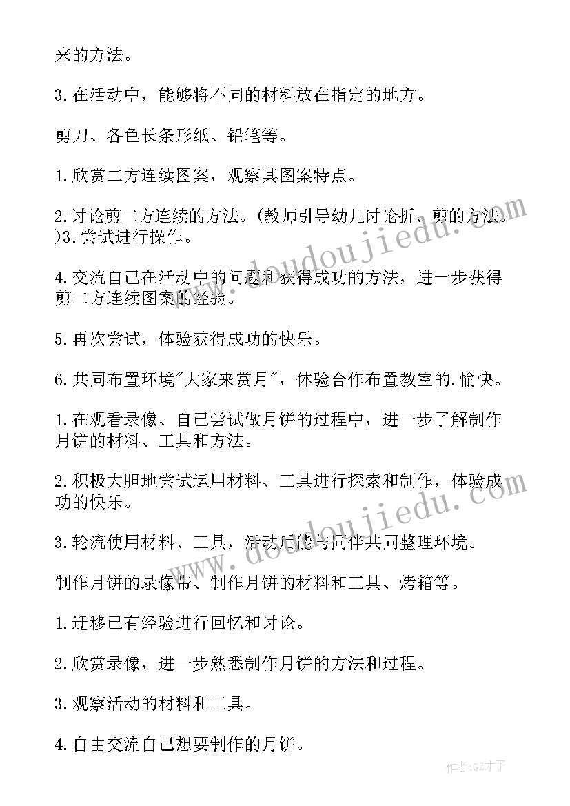 大班中秋节活动方案内容(模板8篇)