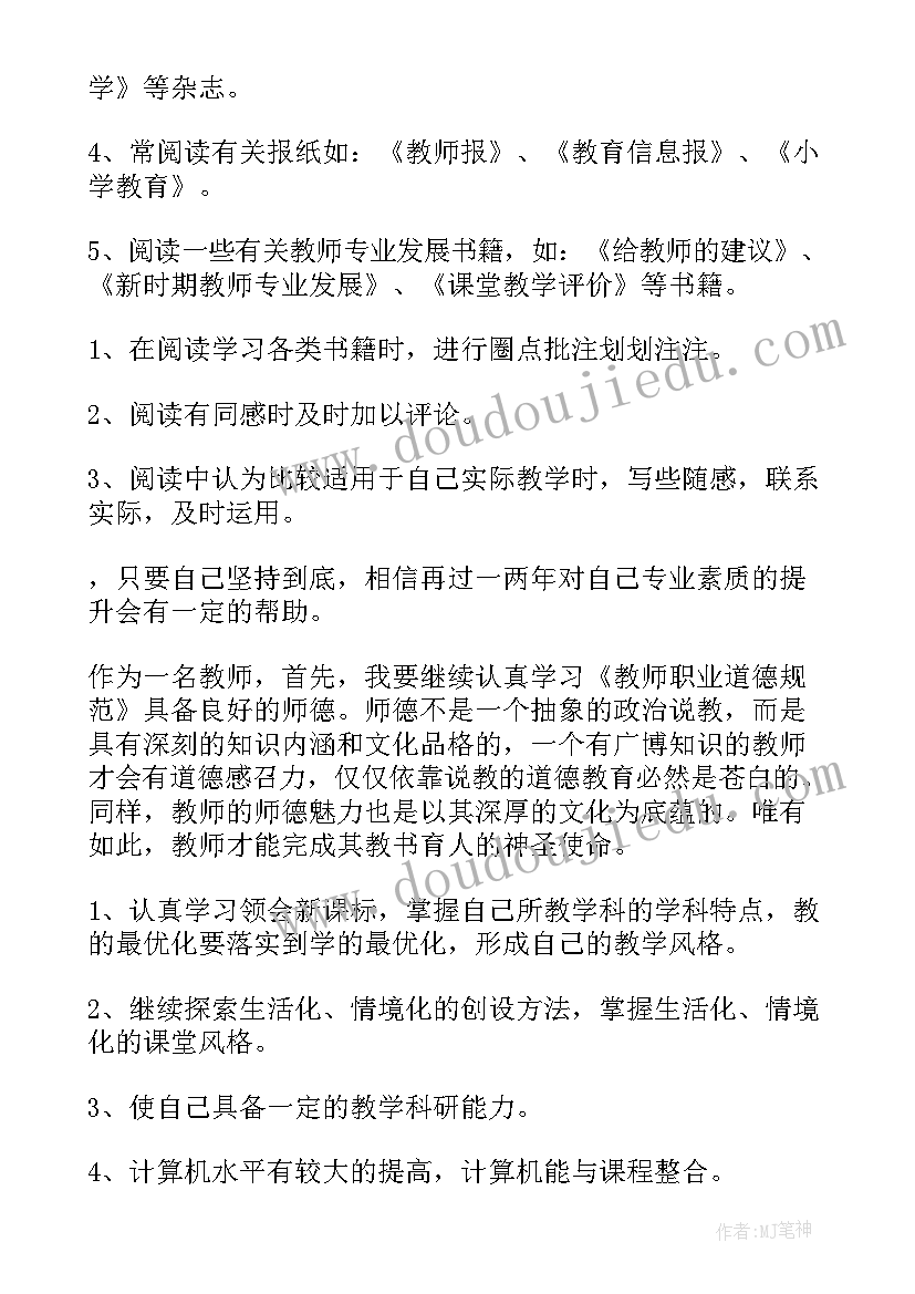 最新培训计划方案 教师个人学习计划书方案(优秀5篇)