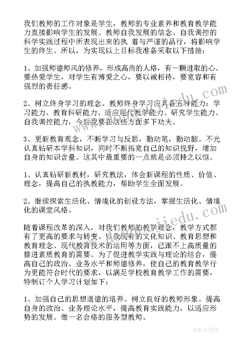 最新培训计划方案 教师个人学习计划书方案(优秀5篇)