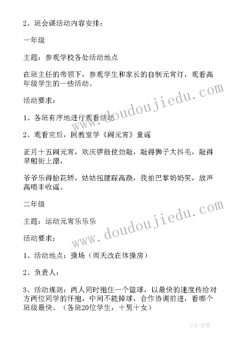 最新元宵节活动策划方案详细(优质8篇)