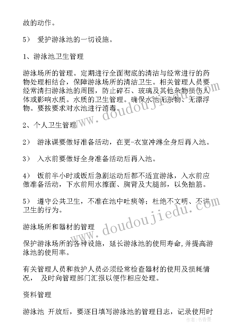 最新游泳馆方案设计(精选5篇)