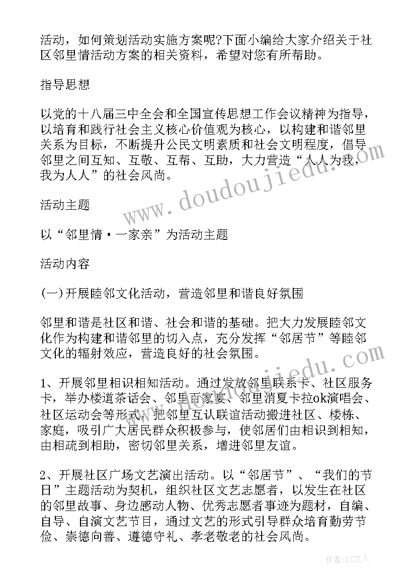 最新邻里活动方案总结与反思(大全5篇)