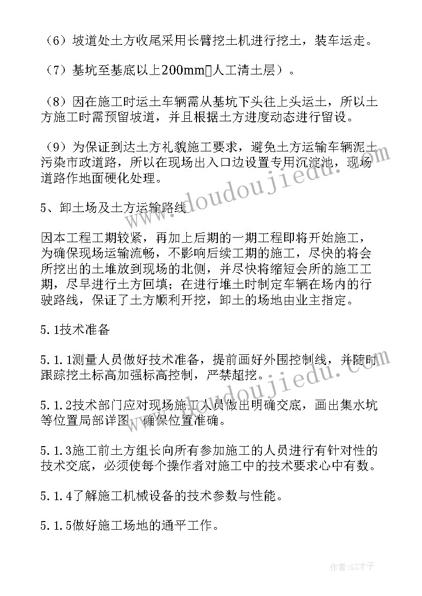 基坑护坡施工方案(汇总5篇)