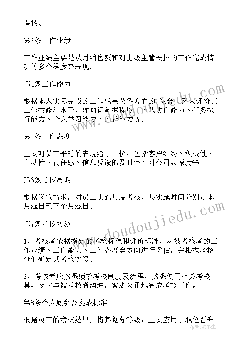 电商运营绩效考核方案 电商的绩效考核方案(通用5篇)