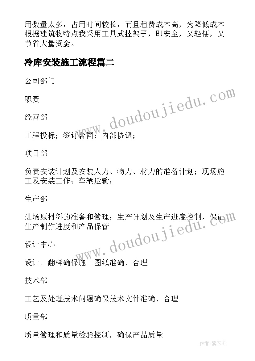 2023年冷库安装施工流程 消防水炮安装施工方案(优质5篇)