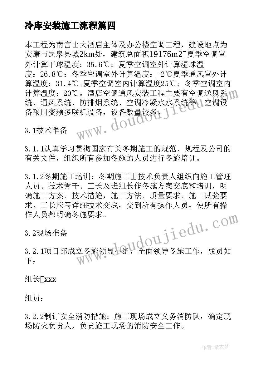 2023年冷库安装施工流程 消防水炮安装施工方案(优质5篇)