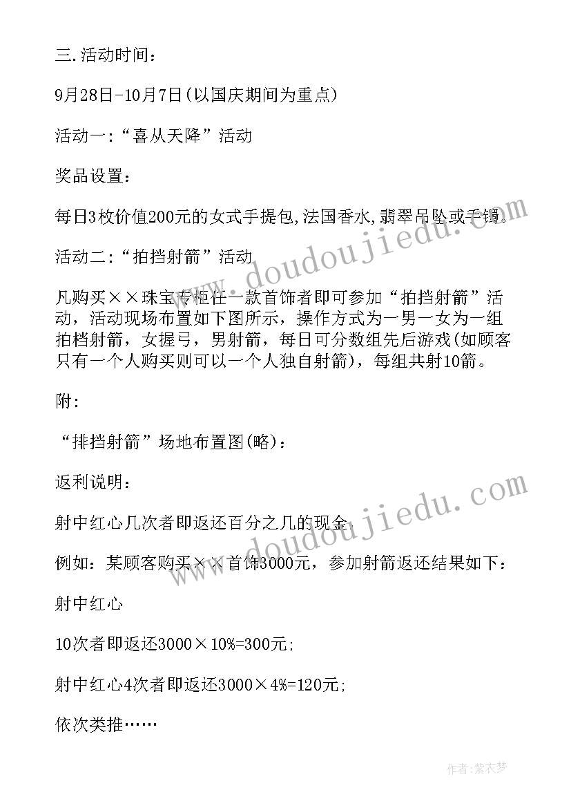 2023年珠宝国庆节活动方案设计 国庆节珠宝活动方案(汇总5篇)