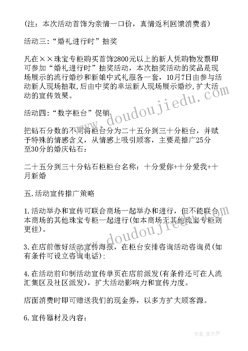 2023年珠宝国庆节活动方案设计 国庆节珠宝活动方案(汇总5篇)