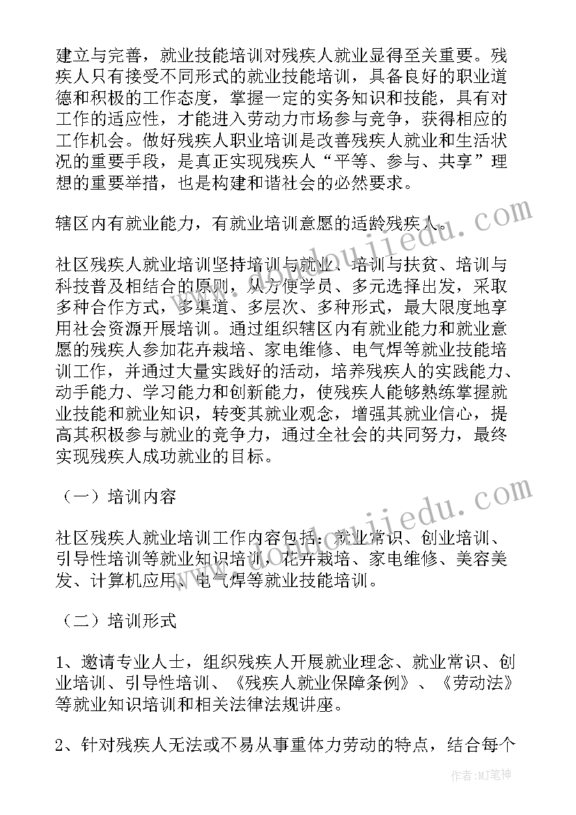 最新残疾人培训实施方案 残疾人就业培训工作实施方案(精选5篇)