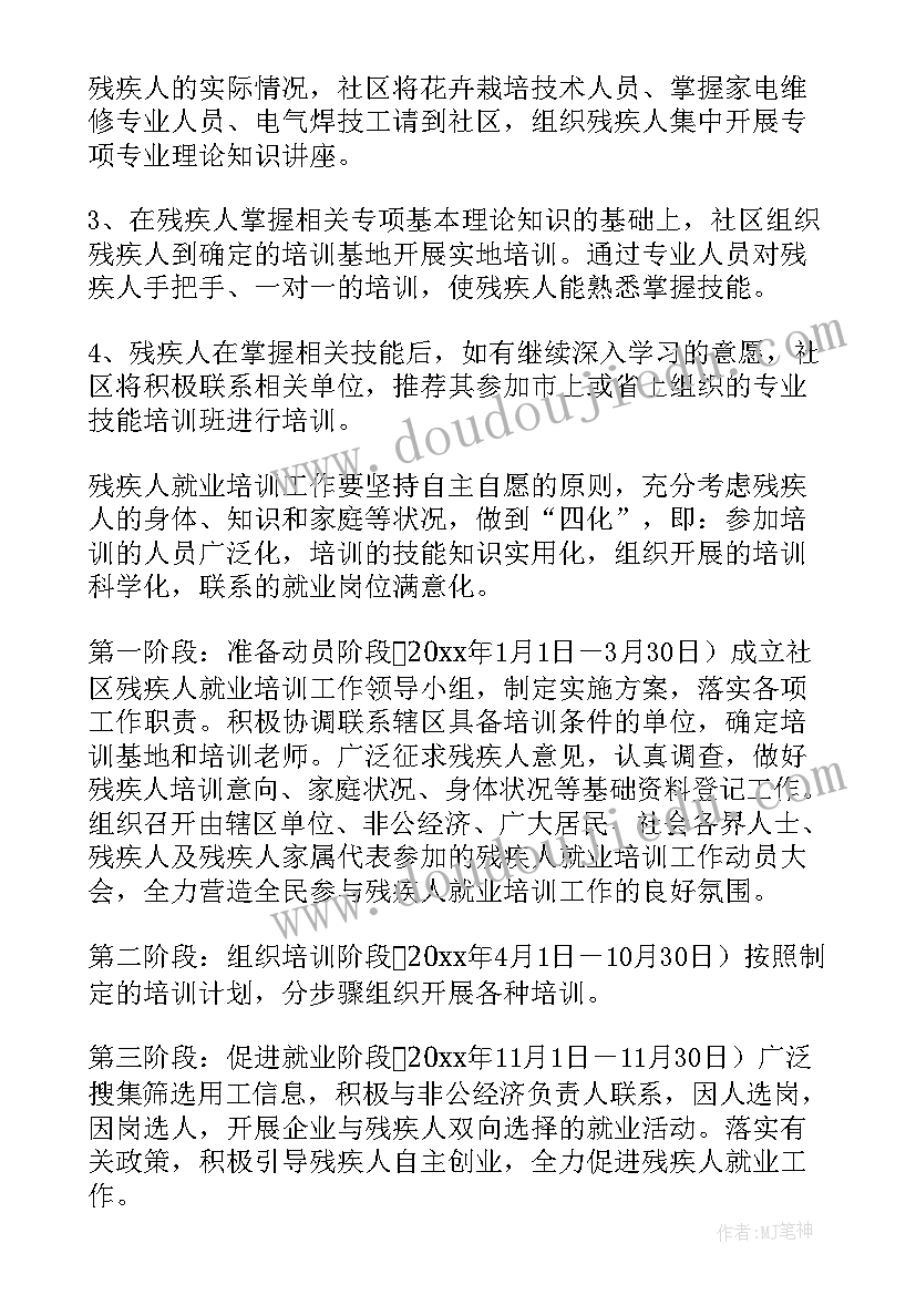 最新残疾人培训实施方案 残疾人就业培训工作实施方案(精选5篇)