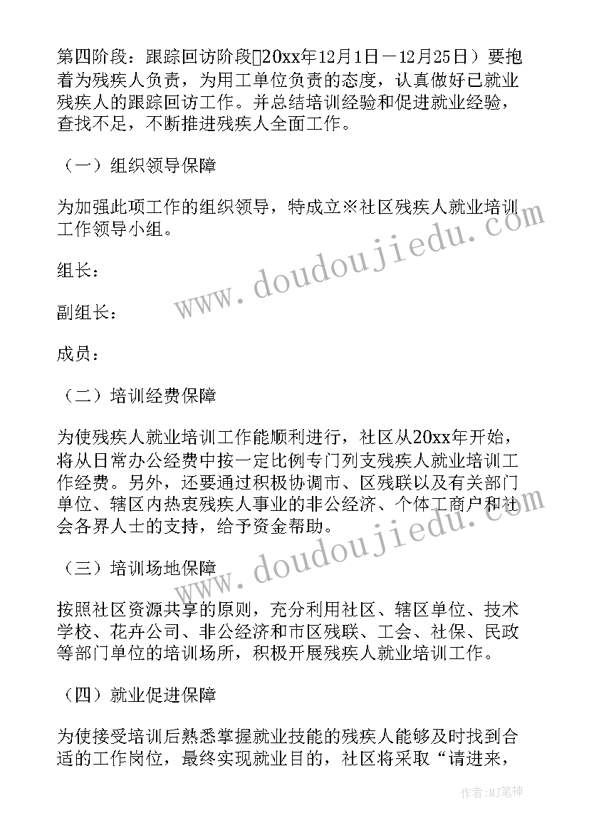 最新残疾人培训实施方案 残疾人就业培训工作实施方案(精选5篇)