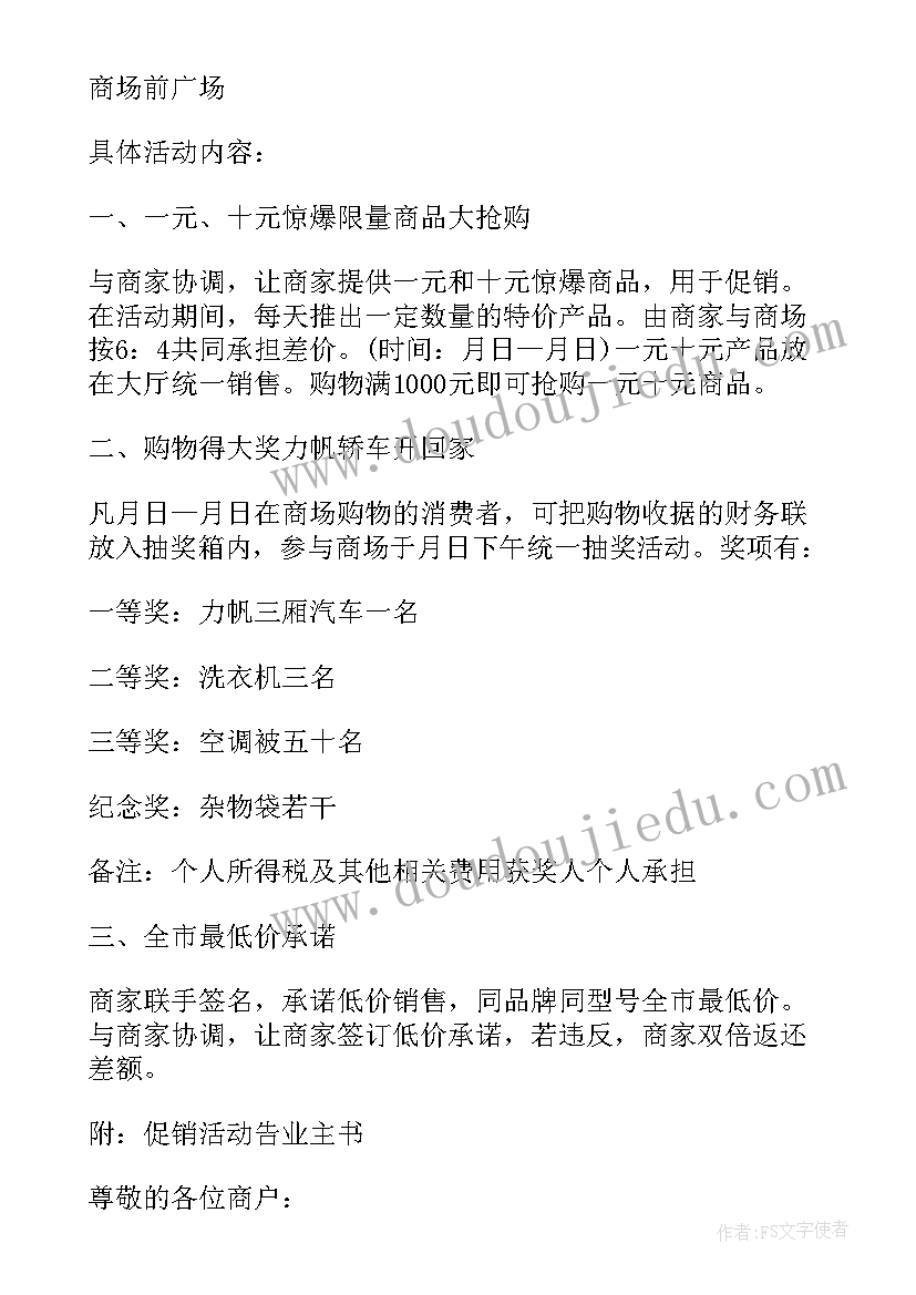 最新国庆优惠活动促销方案(优质10篇)