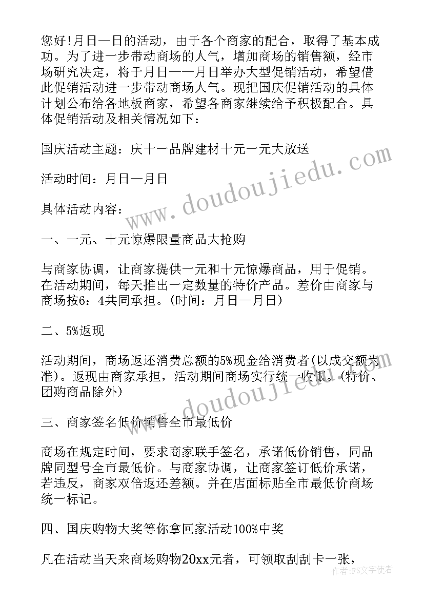 最新国庆优惠活动促销方案(优质10篇)