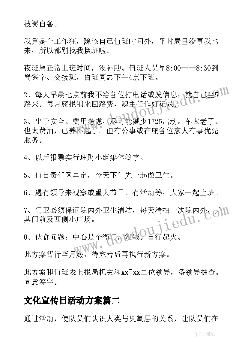 最新文化宣传日活动方案 文化活动方案(精选9篇)