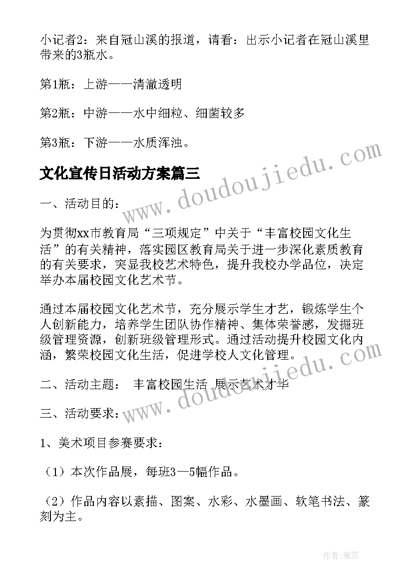 最新文化宣传日活动方案 文化活动方案(精选9篇)