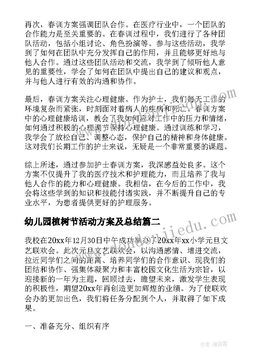 2023年幼儿园植树节活动方案及总结(精选6篇)