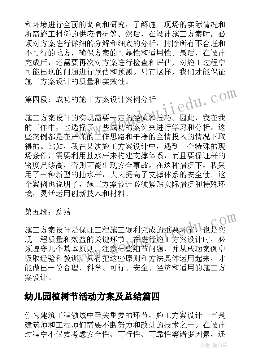 2023年幼儿园植树节活动方案及总结(精选6篇)