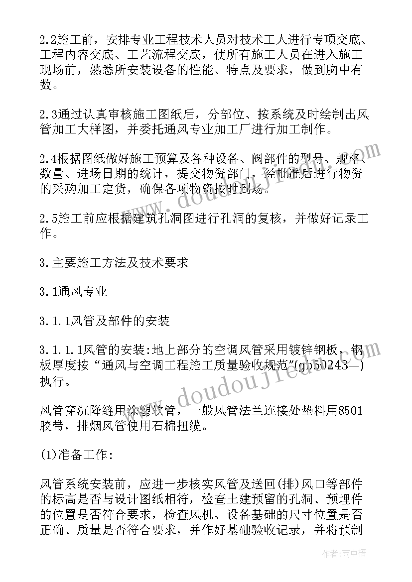 配电设备安装施工方案(优秀5篇)