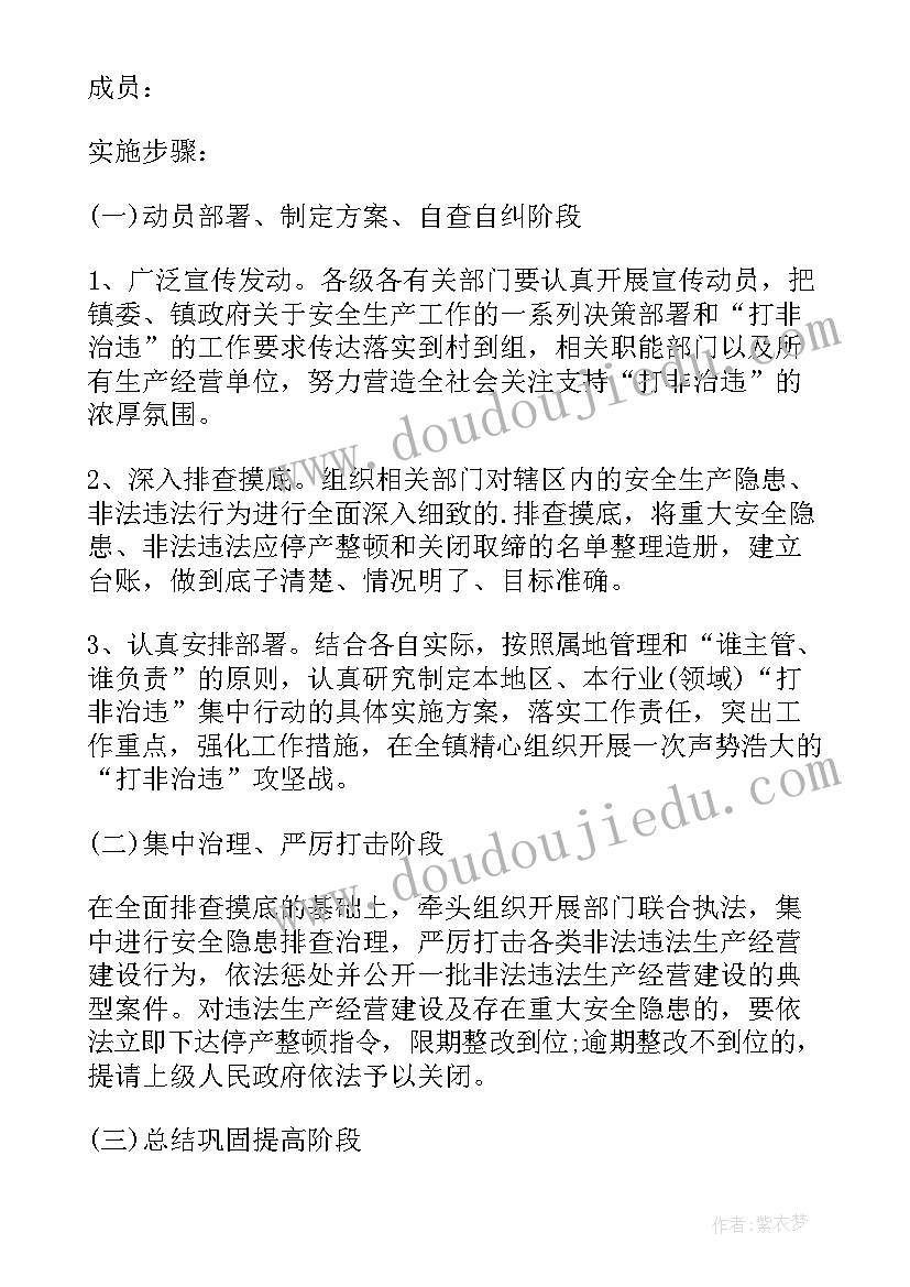 企业打非治违行动方案(通用5篇)