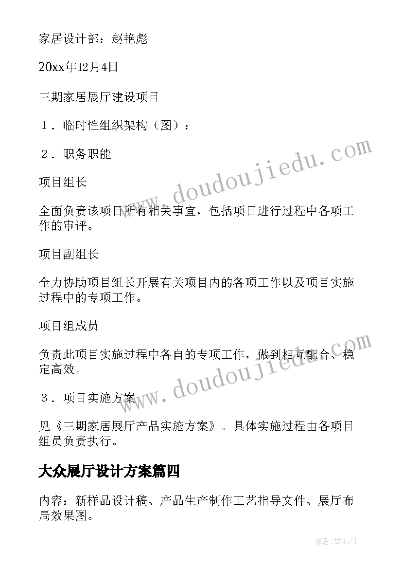 大众展厅设计方案(模板5篇)