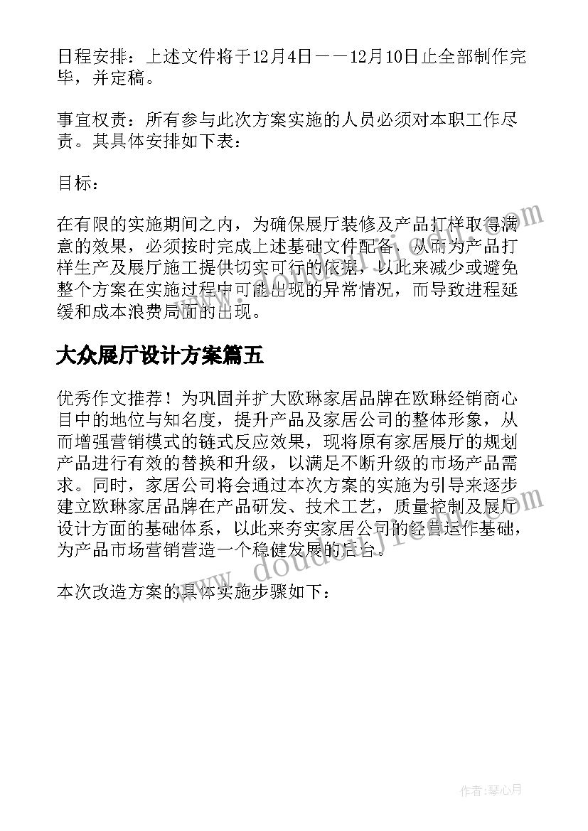 大众展厅设计方案(模板5篇)