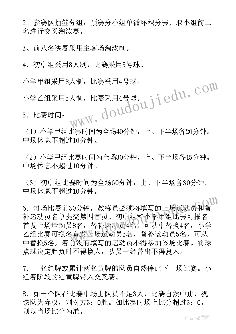 最新小学足球训练计划方案(通用10篇)