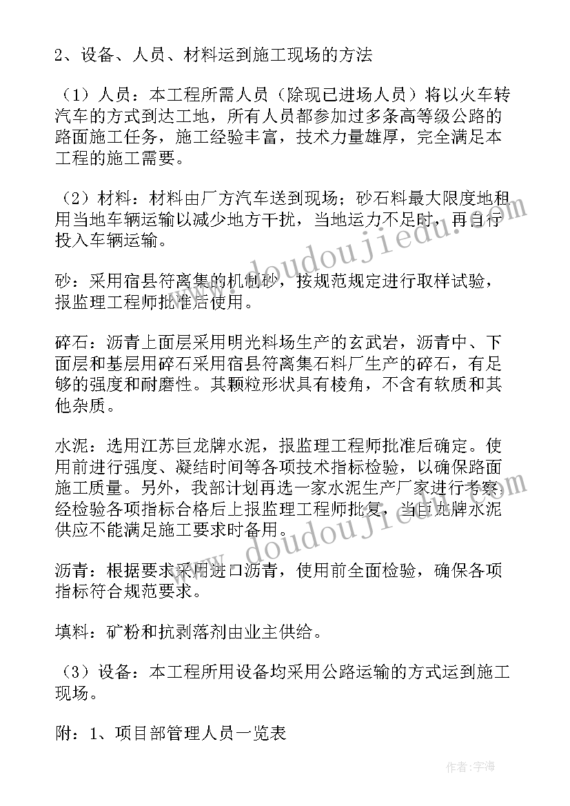 混凝土桥台施工方案设计(模板5篇)