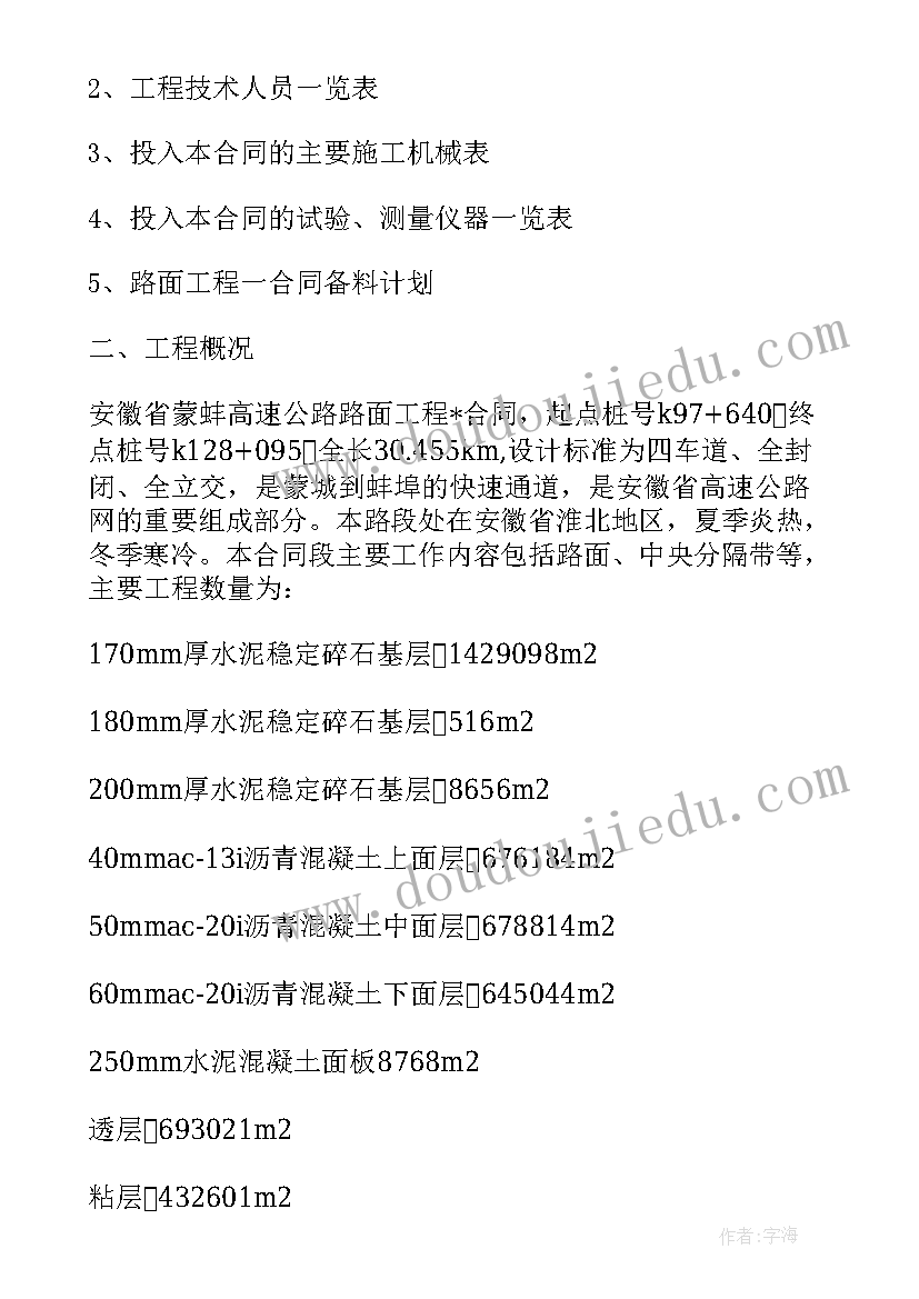 混凝土桥台施工方案设计(模板5篇)