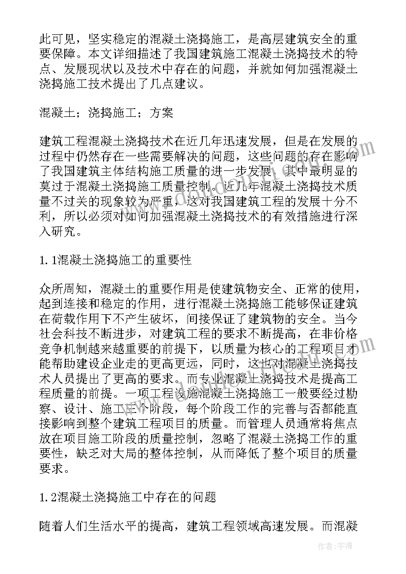 混凝土桥台施工方案设计(模板5篇)