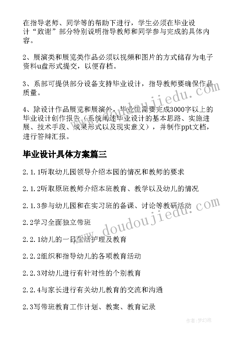 2023年毕业设计具体方案(精选5篇)