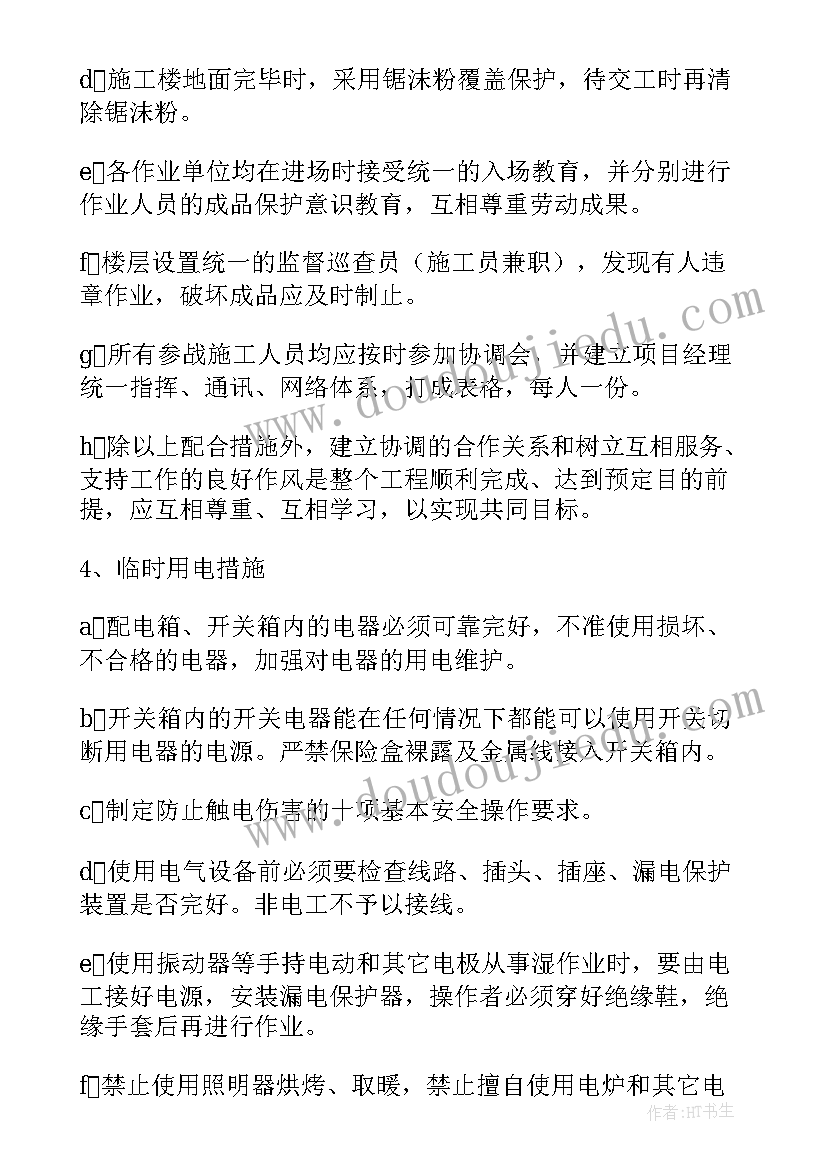 最新专项施工方案的实施有哪些要求 专项施工方案(汇总7篇)