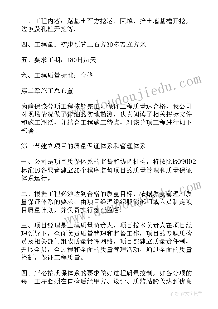 道路工程测量施工方案 道路塌方施工方案(大全5篇)